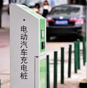 新能源之充电桩