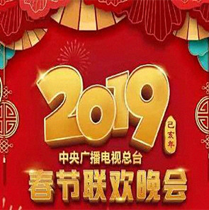 金冠股份、埃尔顿电气智能开关为春晚长春分会场保驾护航